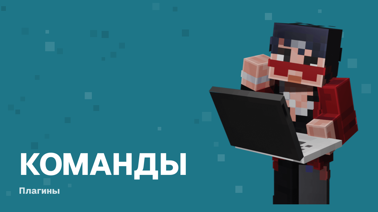 EssentialsX: все команды и права — шпаргалка администратора