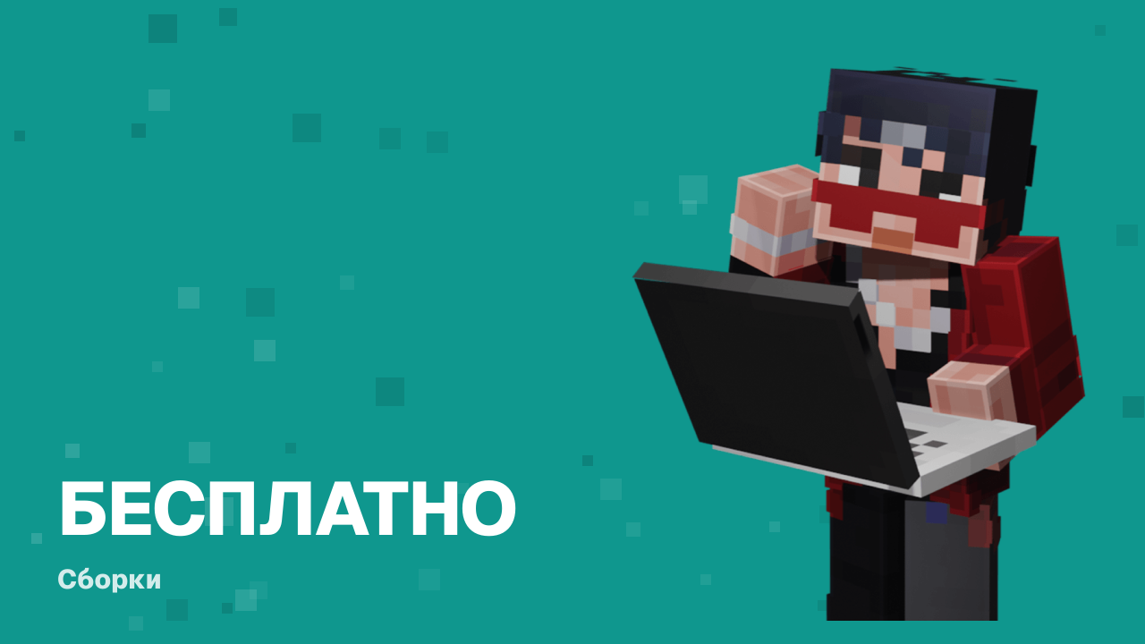 FreshCraft слив — стоит ли качать и легальная альтернатива