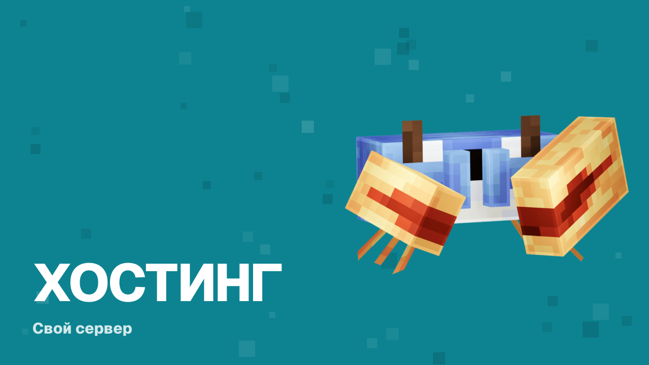 Панель управления сервером на VDS: Pterodactyl или Crafty