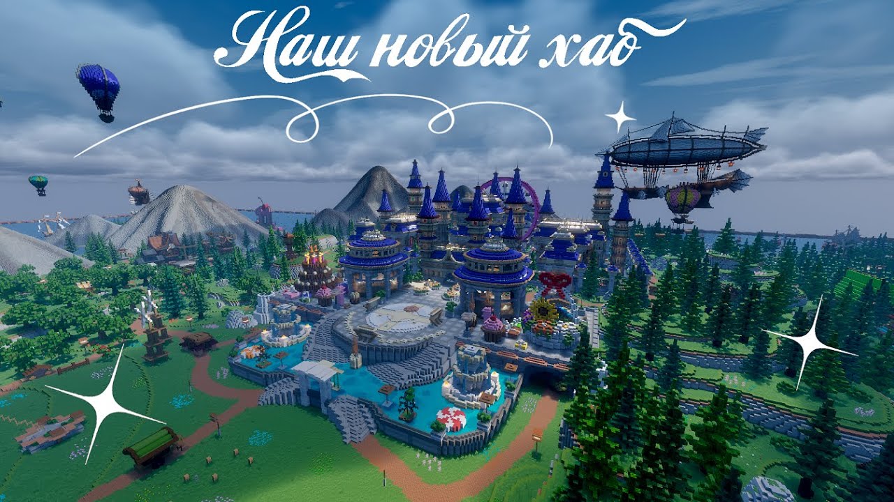 Новый хаб