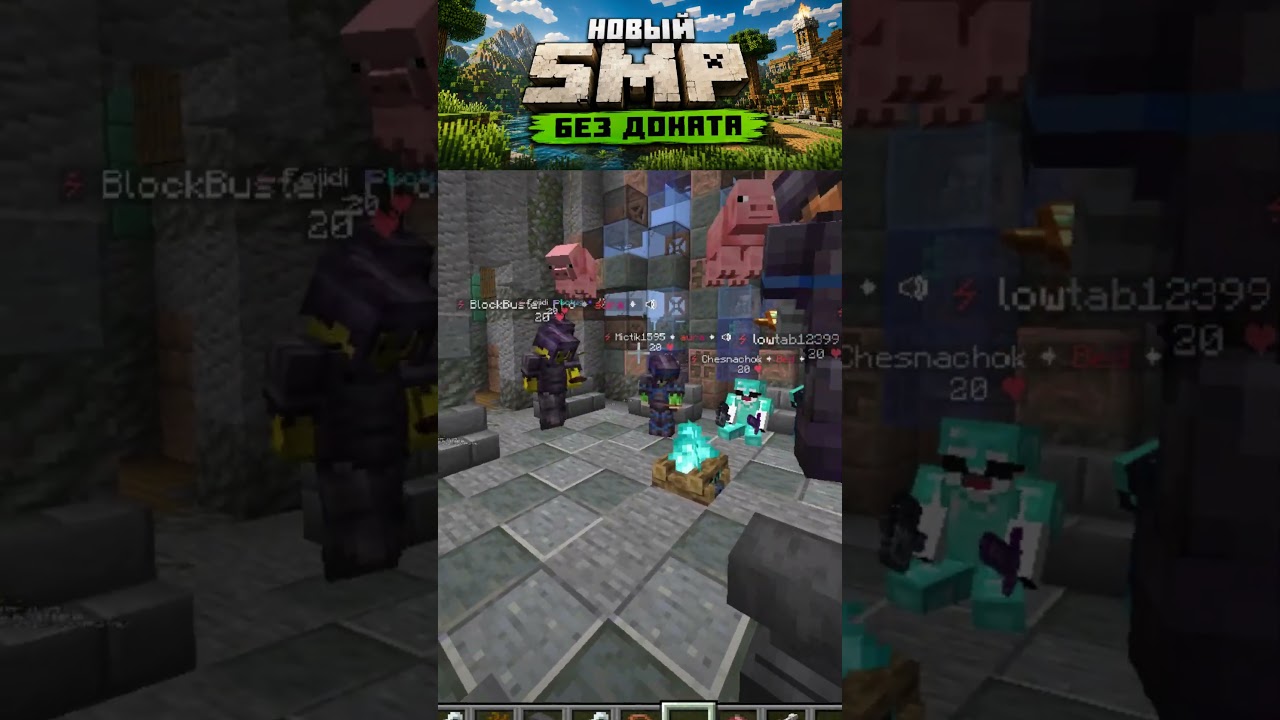 Рейв на СМП #minecraft #промайнкрафт #майнкрафт #смп