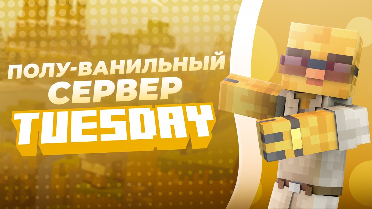 НАБОР НА САМЫЙ ЛУЧШИЙ ПРИВАТНЫЙ СЕРВЕР МАЙНКРАФТ | MINECRAFT 26.2