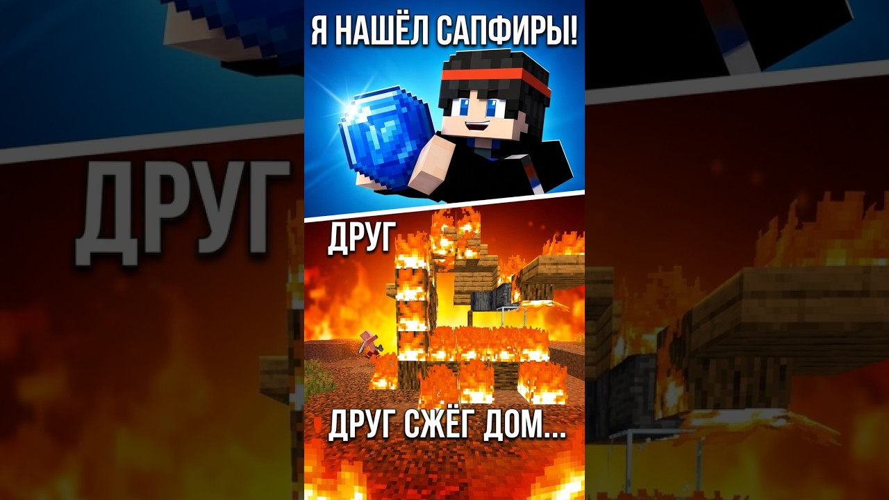 Нашёл САПФИРЫ — потерял ДРУГА и ДОМ 💎 #minecraft #майнкрафт #voidrise #shorts