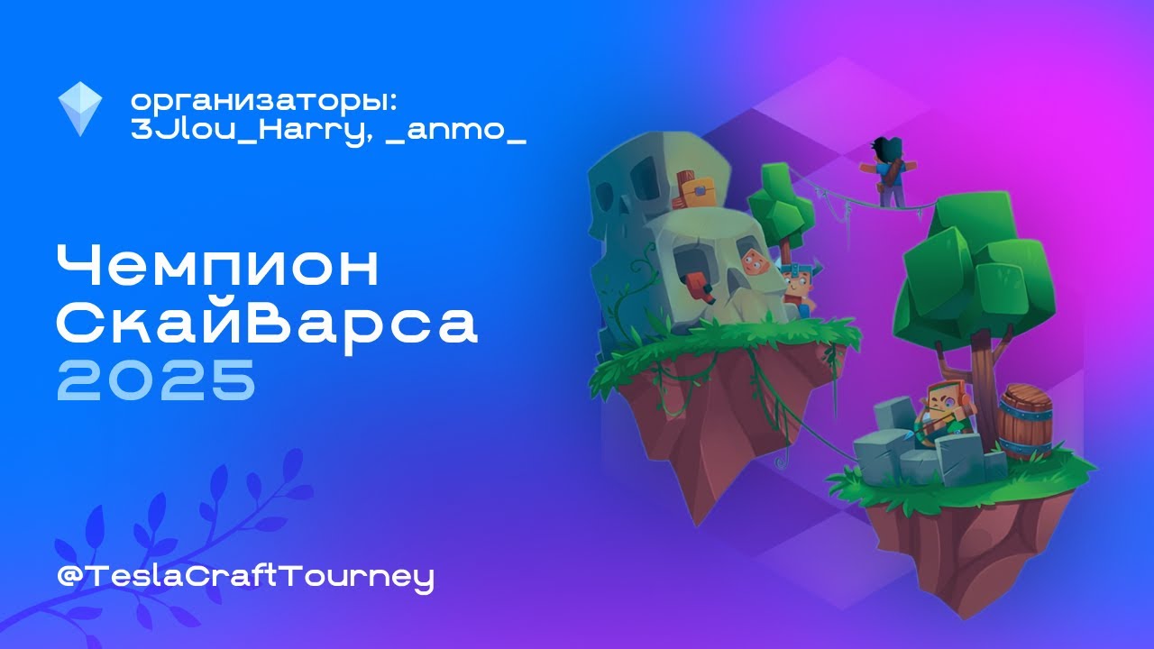 Геймплей СкайВарс (Дуэли)