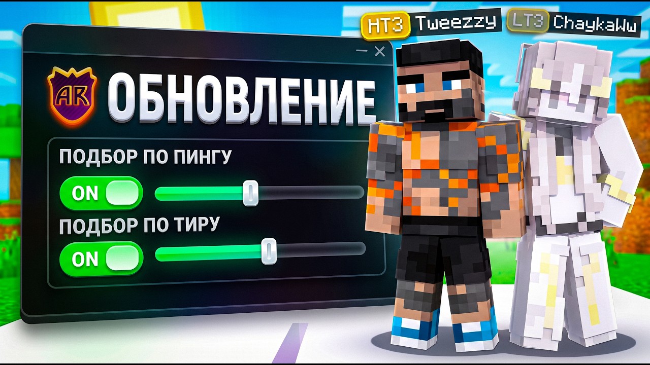 Лучшее ОБНОВЛЕНИЕ Дуэлей Сервера Майнкрафт - Aormio Network