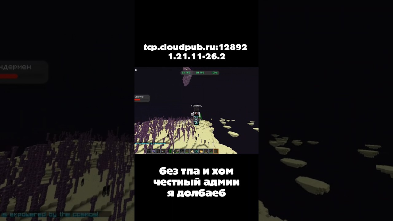 tcp.cloudpub.ru:12892 #minecraft #майнкрафт #рекомендации #viral #смп #ивент #серверminecraft #шисят